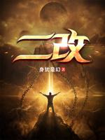 二改工程是哪些
