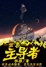 世界的主导力量