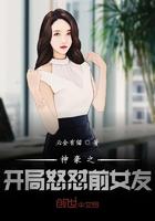神豪之开局怒怼前女友免费