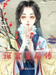 深宫缃妃传