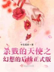 杀戮天使zack
