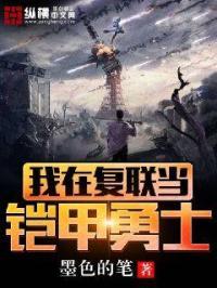 我在复联当铠甲勇士张炎
