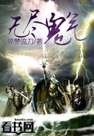 无尽诡事免费阅读