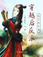 穿越后我成了反派他妈
