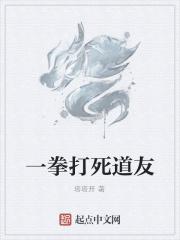 一拳 打死