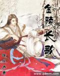 金陵歌女