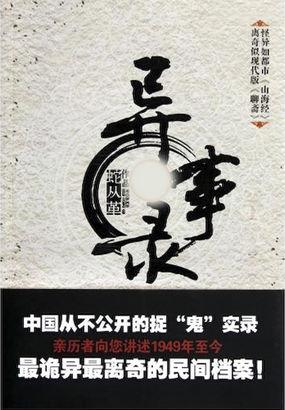 民间诡异往事