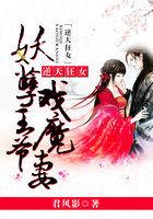 逆天狂女妖孽王爷戏魔妃