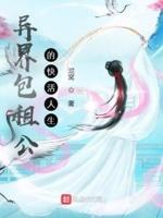 包租公的奇妙娱乐生活