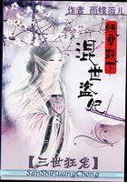 妖孽世子妃免费