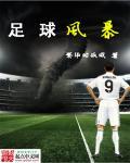 球坛风暴app