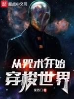 穿越到咒术回战