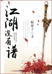 江湖没有谱番外二