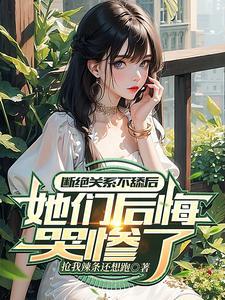 断绝一段关系