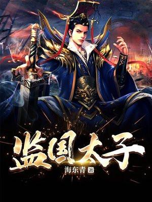 回到古代当太监