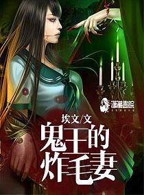 鬼王的王妃好凶哦