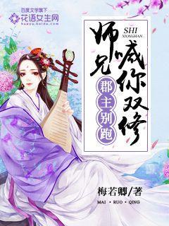 郡主别丢下为夫第二部