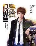世界上第一位导演是谁