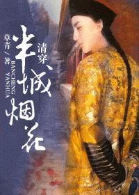 半城繁花