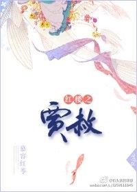红楼之贾赦超能苟 紫生