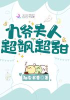 九爷夫人又惊艳全球了全文阅读