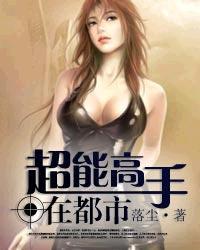 超能高手在都市王勇
