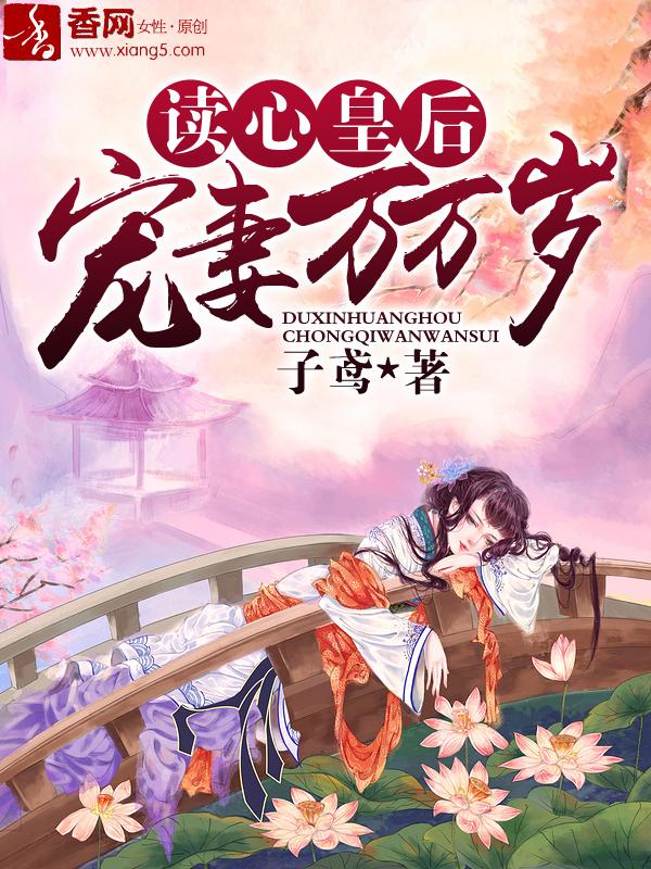 读心王妃倾天下免费漫画