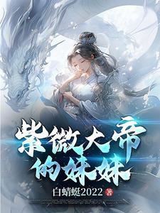 永恒修神录