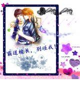 霸道校草vs
