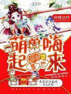 穿越兽世萌妻