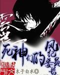 死神结局各队队长