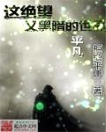 这个世界是绝望的