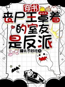 丧尸王