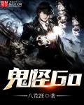 鬼怪高清