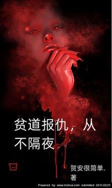贫道报仇从不隔夜胡然