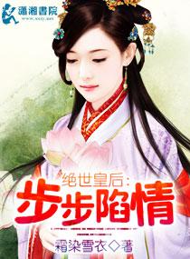 步步沦陷全文免费阅读笔趣阁