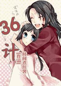 36计出自哪本书
