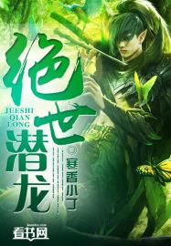 绝世潜龙女主角是谁扮演的