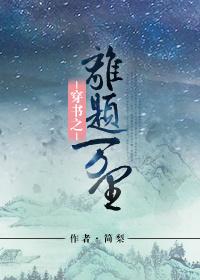 离题万里打一正确生肖