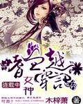 嗜血女王视频