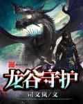 龙谷信物有什么用