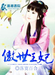 傲世帝妃