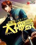 败家圣手