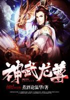 神武龙盘