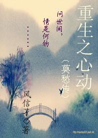 重生之心动番外