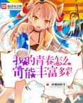 我的青春也多彩作文