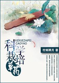 重生之科学修真