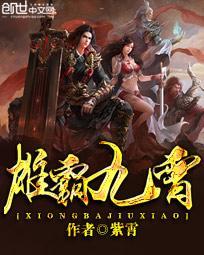 九宫 雄霸