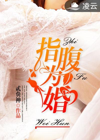指腹为婚打一最佳动物