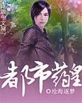 都市药王医仙免费全文阅读李罡